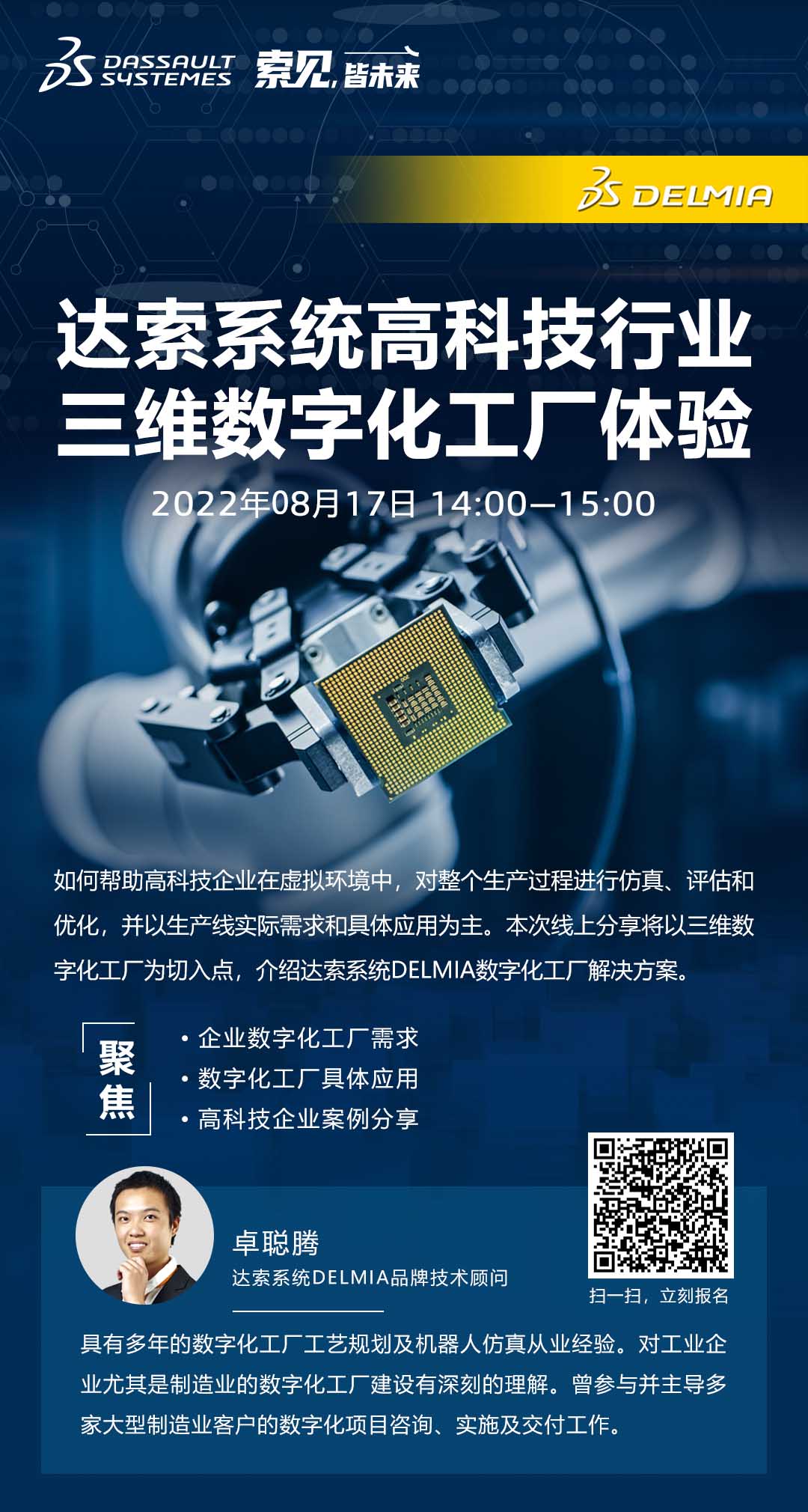 <a class='light-link'  target='_blank'>達(dá)索系統(tǒng)</a>高科技行業(yè)三維數(shù)字化工廠體驗(yàn).jpg