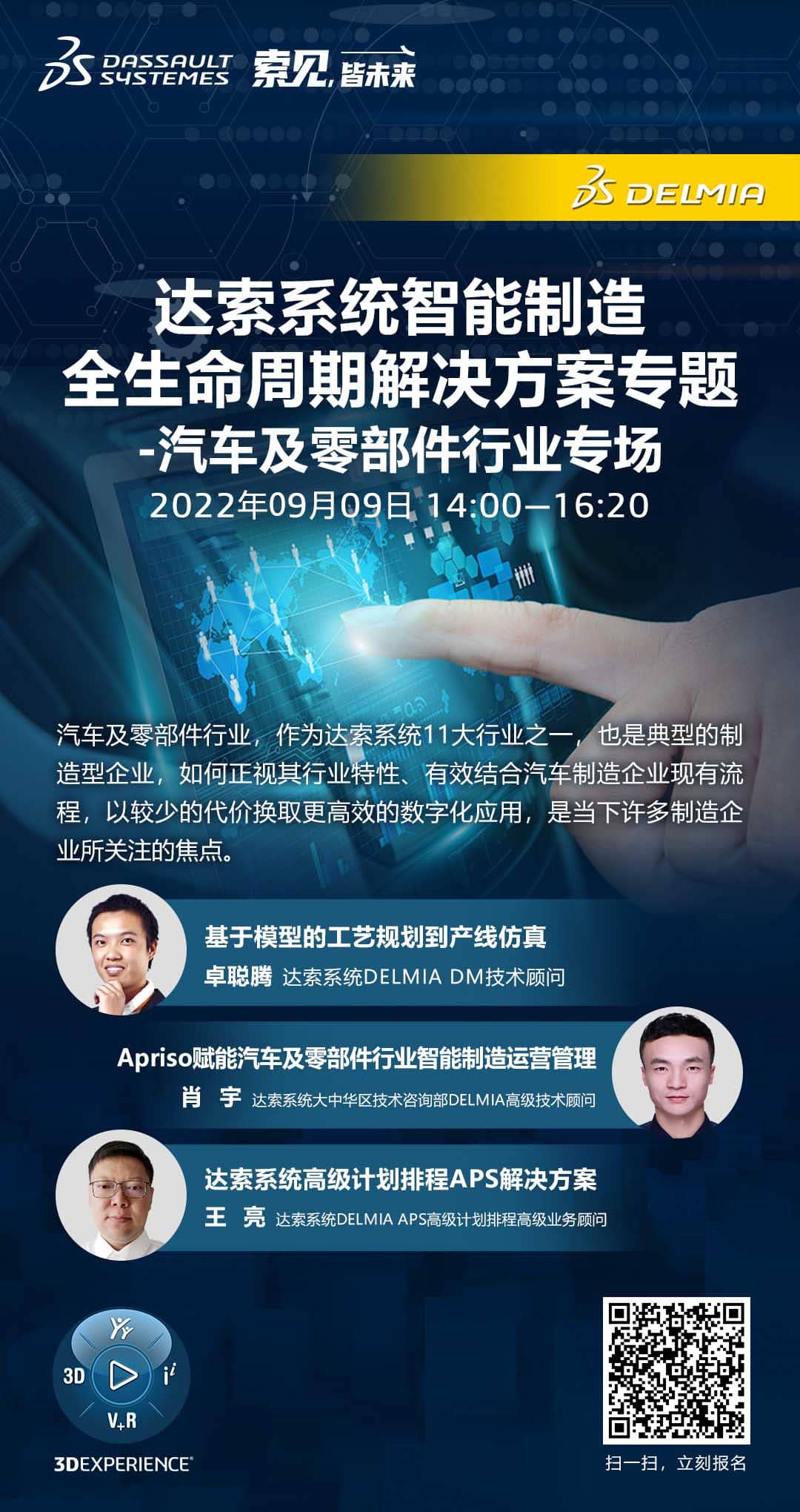 <a class='light-link'  target='_blank'>達索系統(tǒng)</a>智能制造全生命周期決方案專題汽車及零部件行業(yè)場.jpg