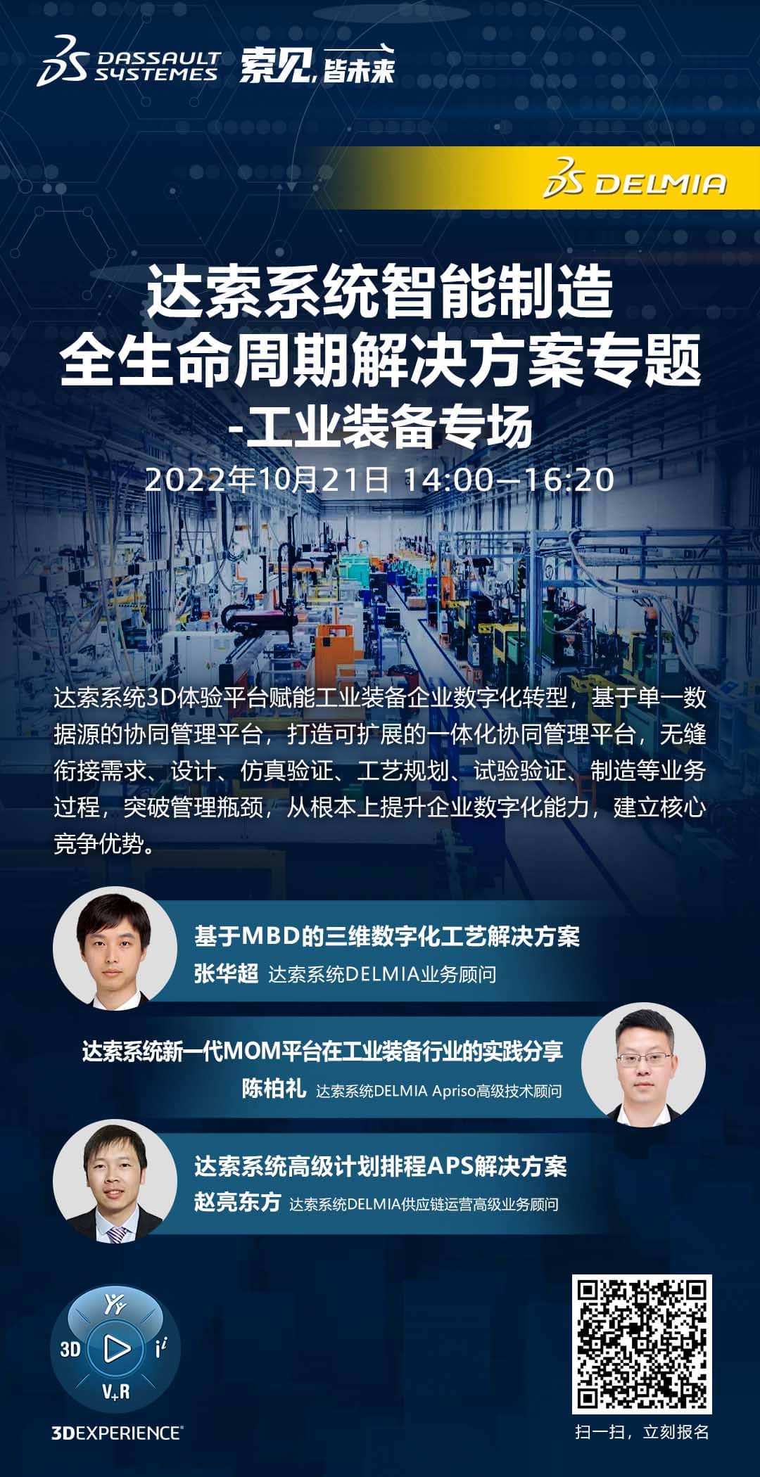 <a class='light-link'  target='_blank'>達(dá)索系統(tǒng)</a>智能制造全生命周期解決方案專題.jpg