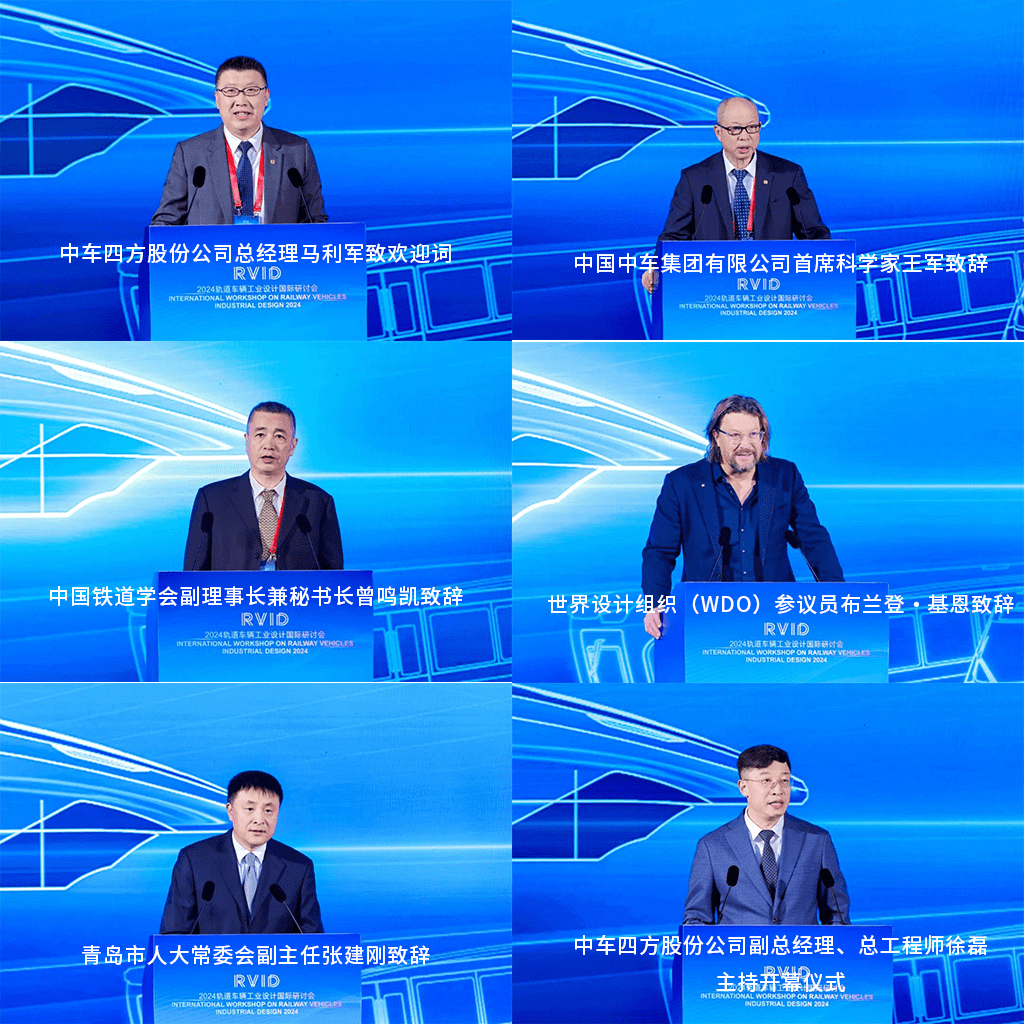 2024軌道交通設(shè)計研討會7.png