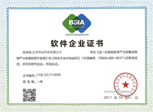 軟件企業(yè)證書
