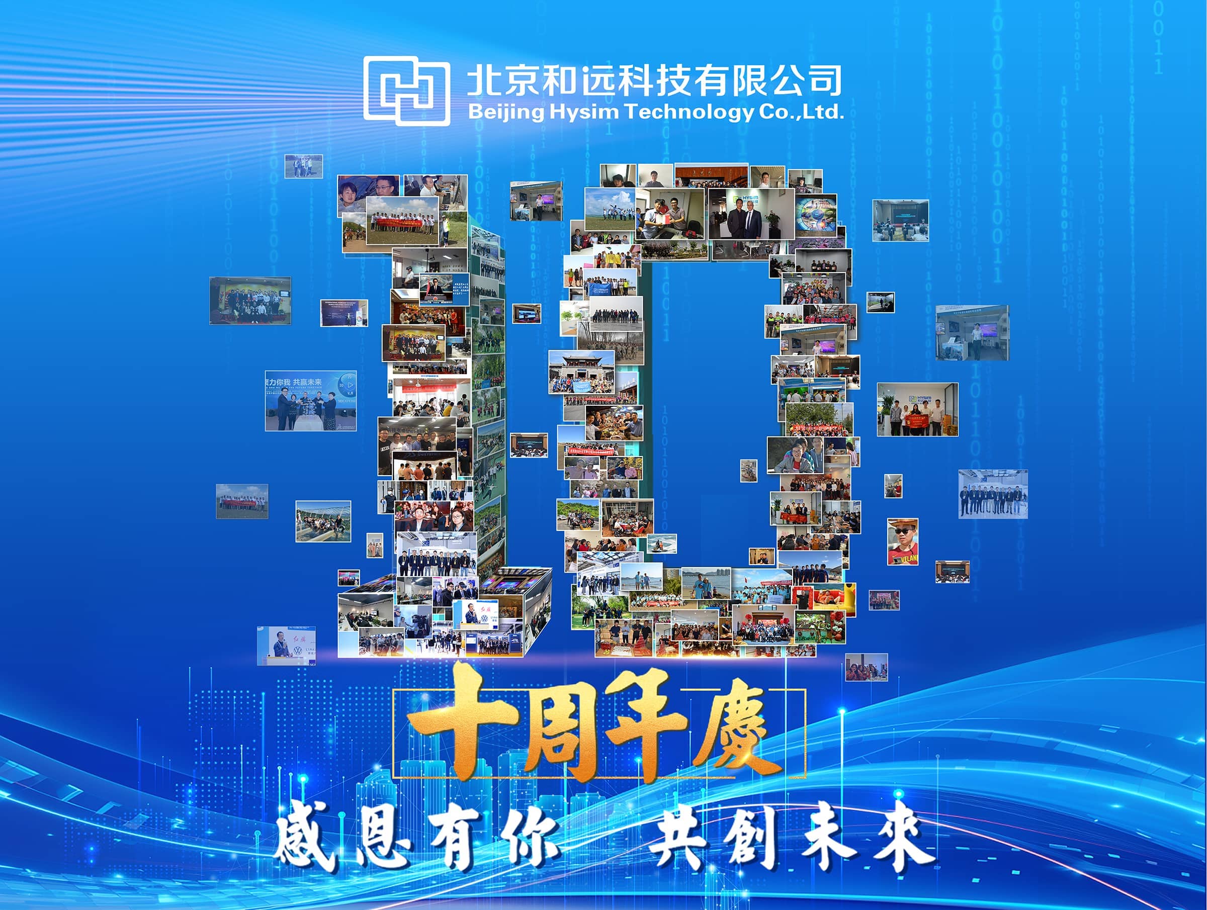 10周年海報(bào).jpg