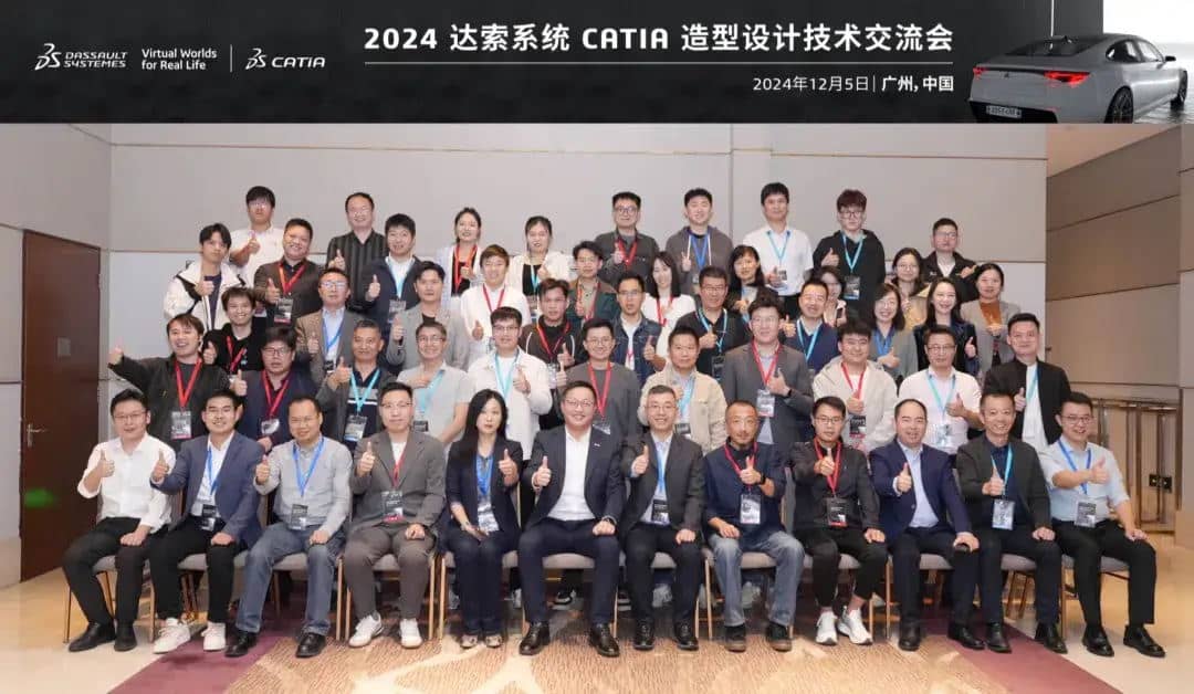 達(dá)索廣州CATIA造型設(shè)計(jì)大會2.jpg